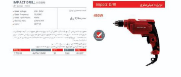 دریل ۱۰ میلی متری impact drill 450w